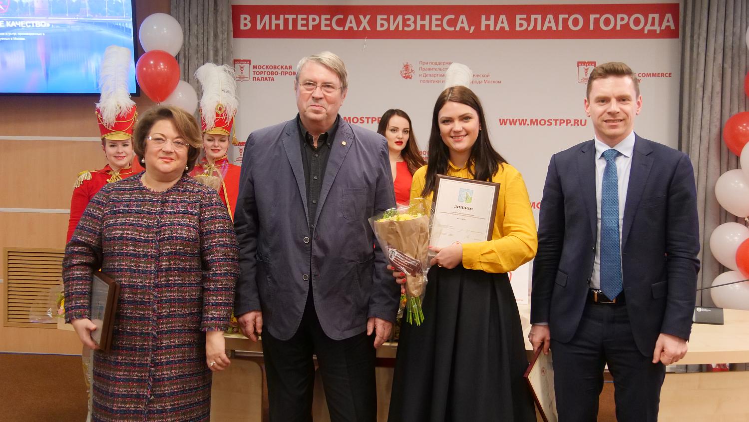 В МТПП наградили победителей конкурса «Московское качество»