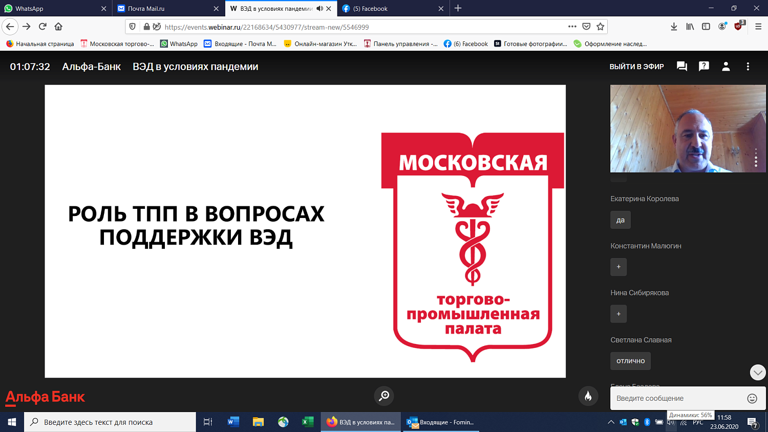 Эксперты рассказали об особенностях ВЭД в условиях пандемии