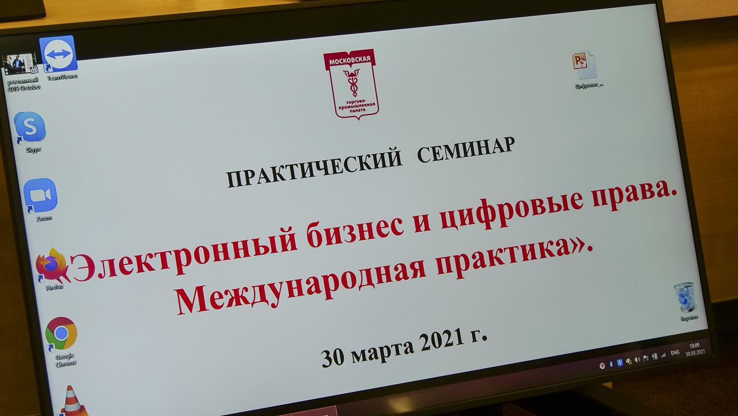 Участникам семинара на площадке МТПП рассказали о цифровых правах
