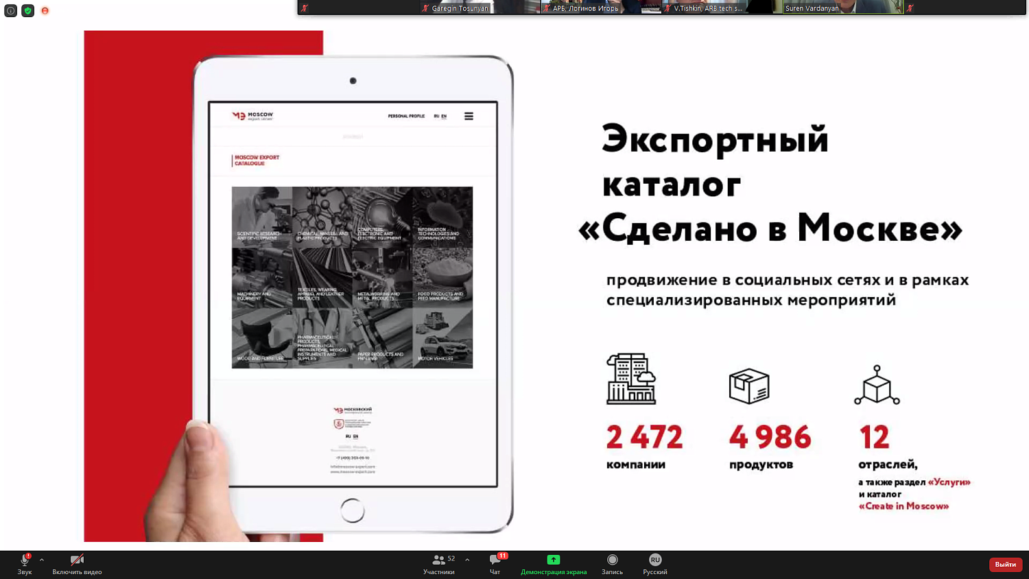 Вице-президент МТПП представил участникам форума банков России и Хорватии московский опыт поддержки МСБ