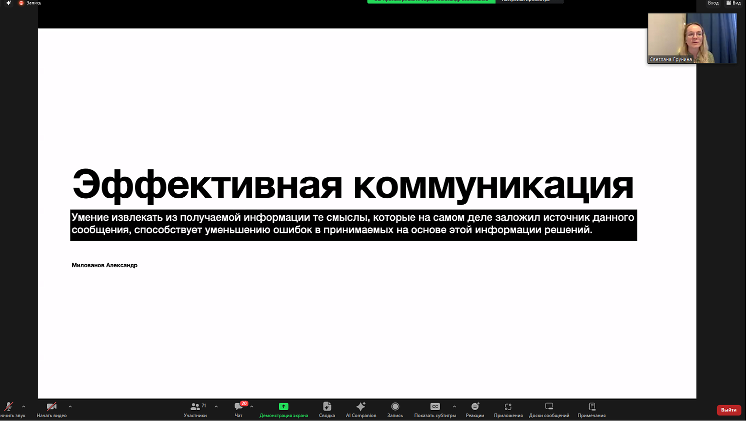 Эффективная коммуникация важна не только в медиации и бизнесе