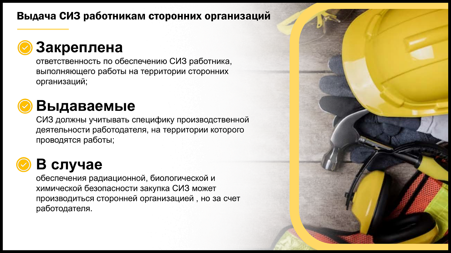Предприниматели узнали, какие новые требования появились в законодательстве, регулирующем системы управления охраной труда