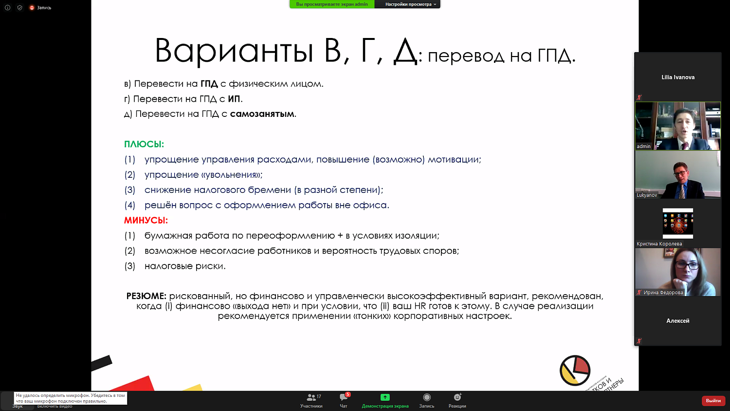 Правовой ликбез для работодателей: как действовать в отношениях с подчиненными и подрядчиками