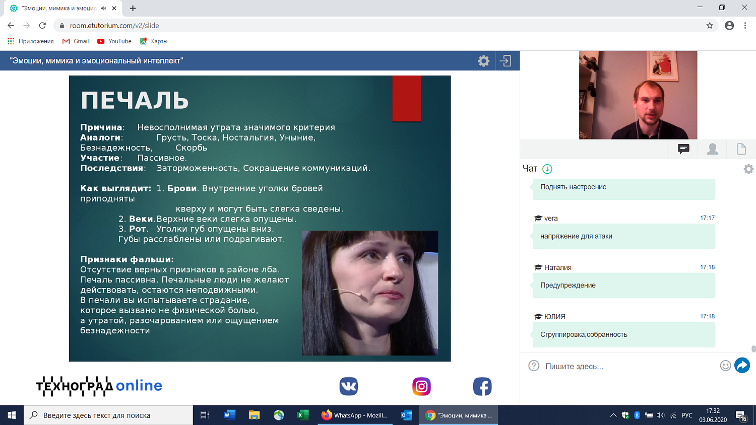 На вебинаре рассказали о том, что такое базовые эмоции