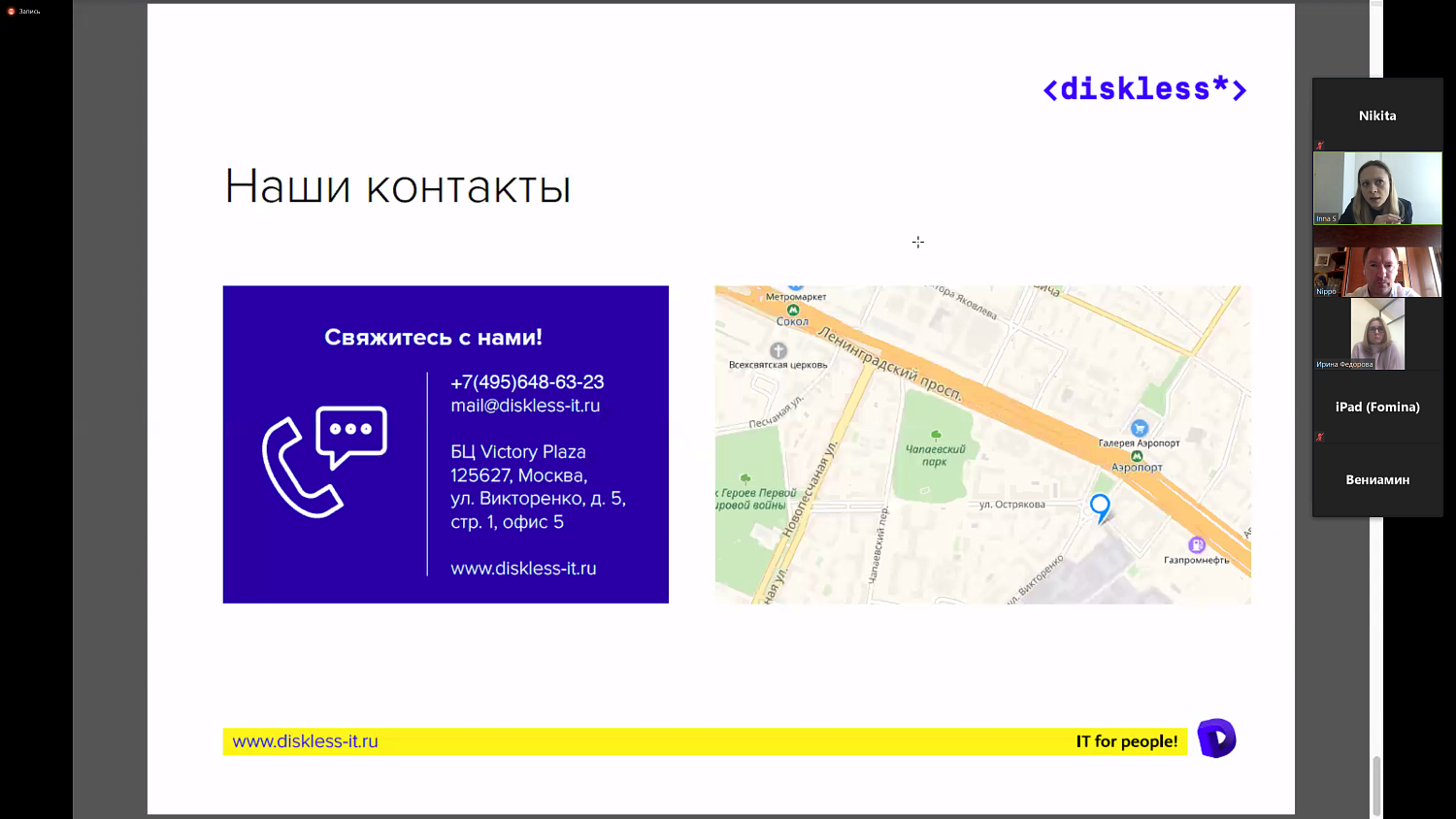 Как перевести сотрудников на «удаленку» в один день? 