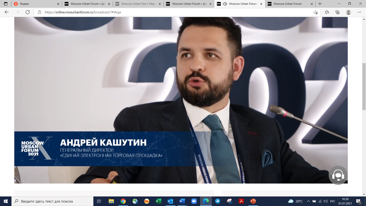 На Урбанфоруме обсудили цифровизацию городов