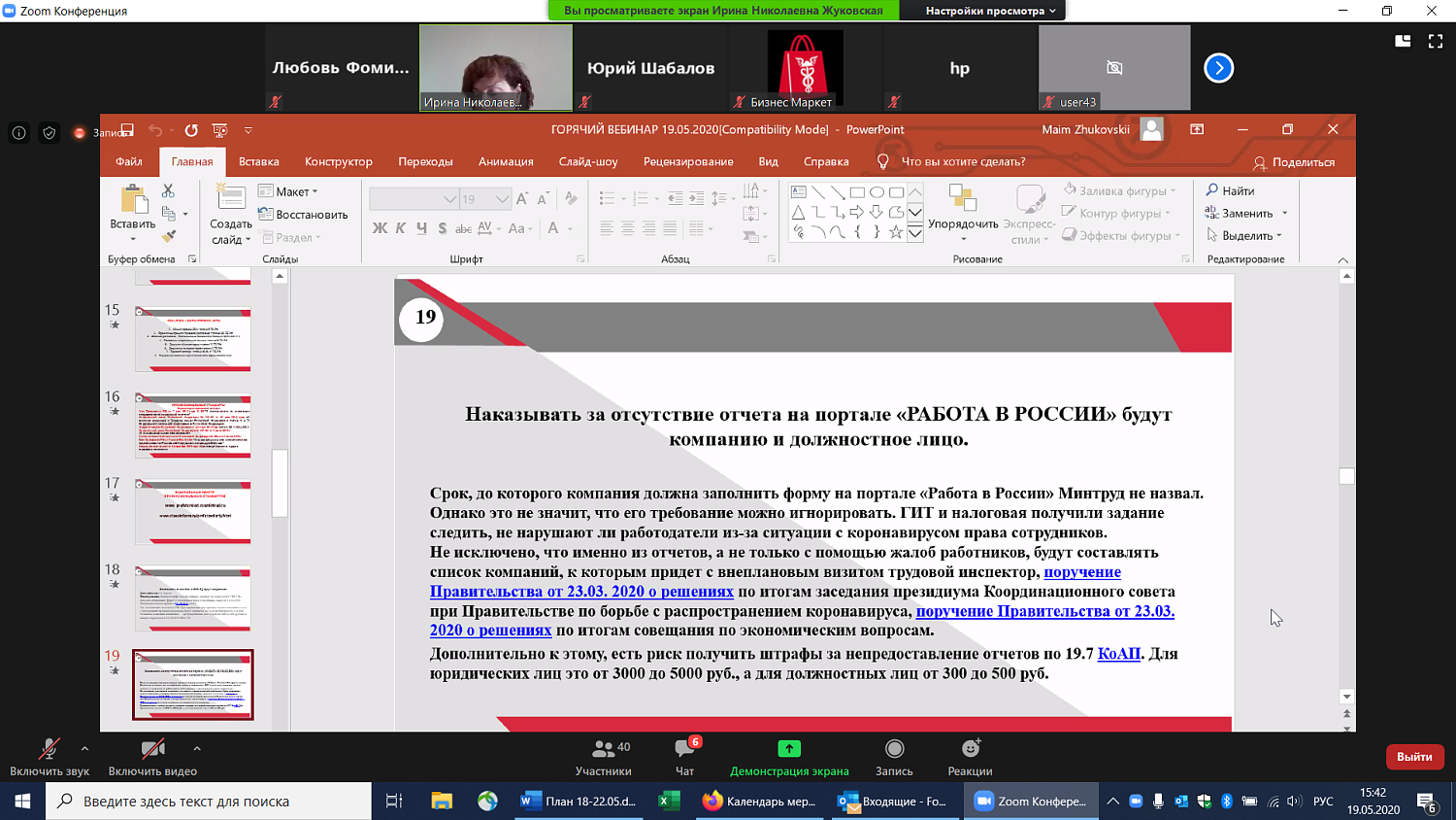 На вебинаре обсуждены тонкости исполнения норм трудового законодательства