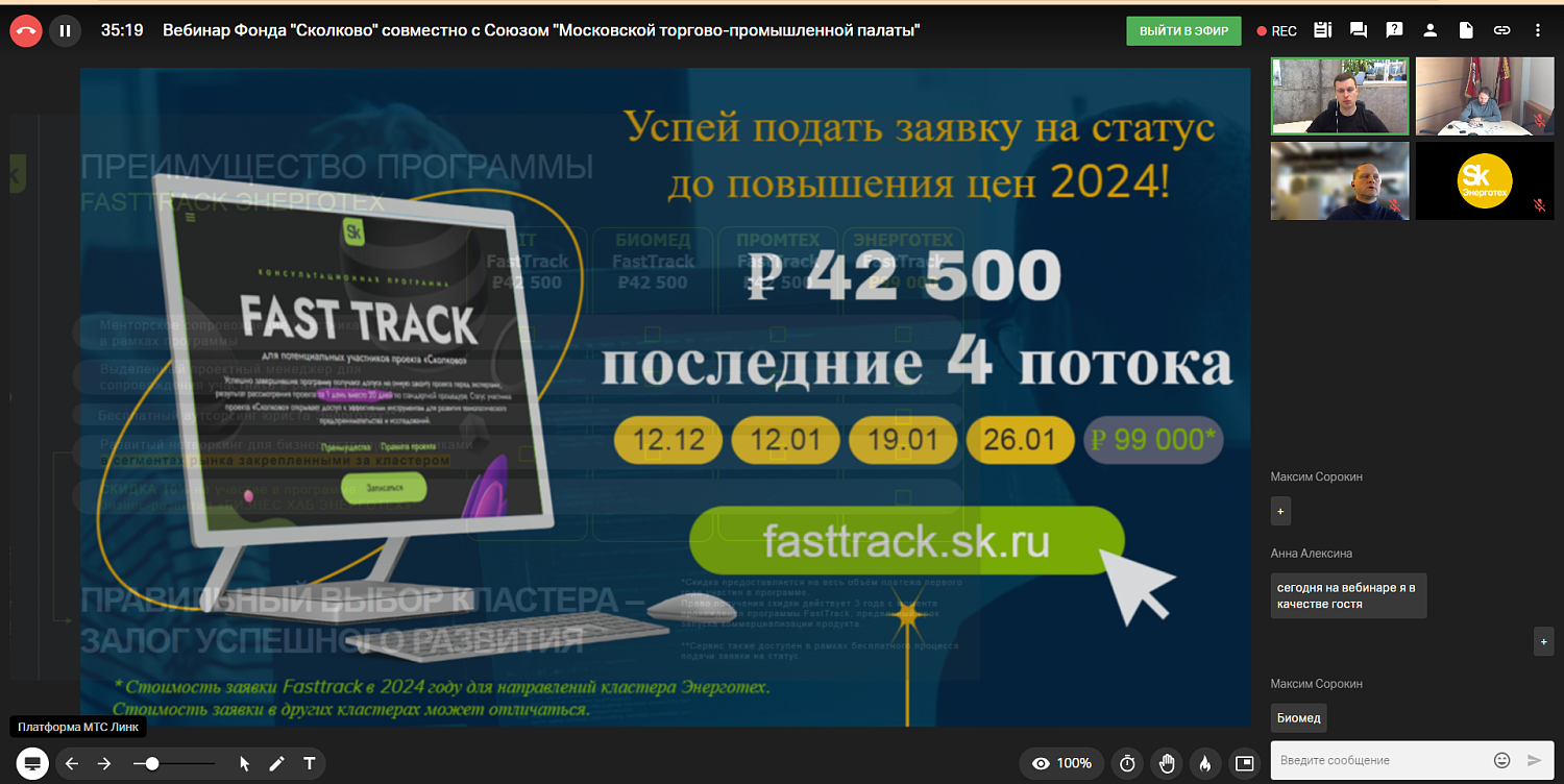 Коллаборация МТПП и Сколково обещает серьезный синергетический эффект