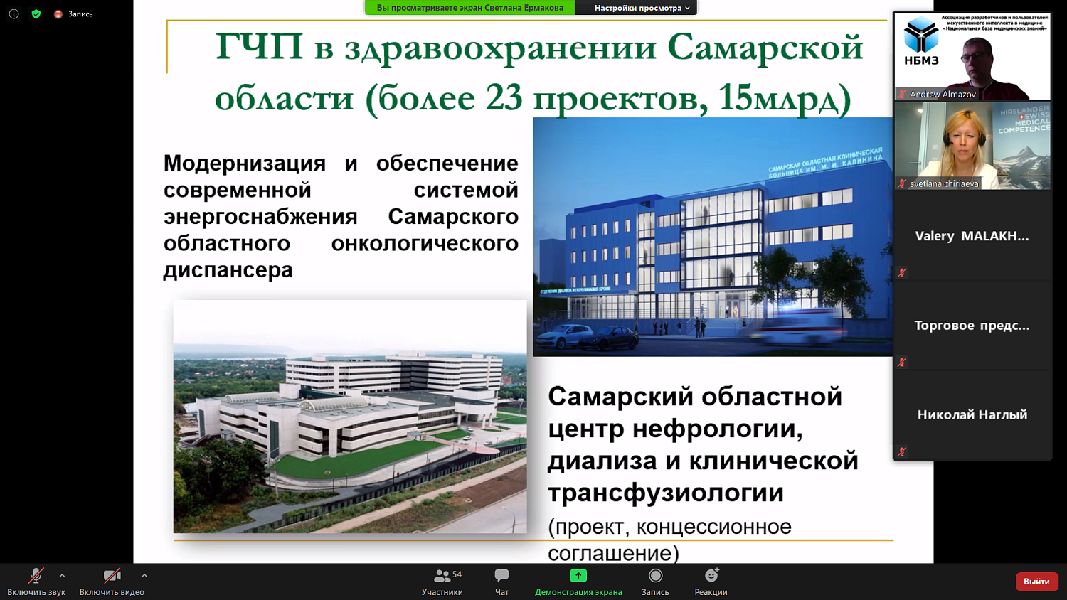 На конференции наметили основные драйверы развития частной медицины