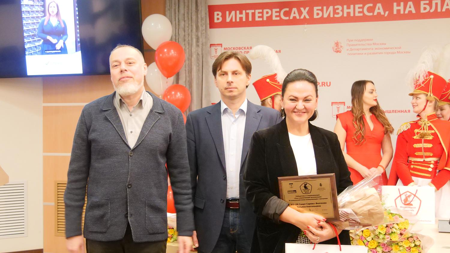 В МТПП наградили победителей конкурса «Московское качество»
