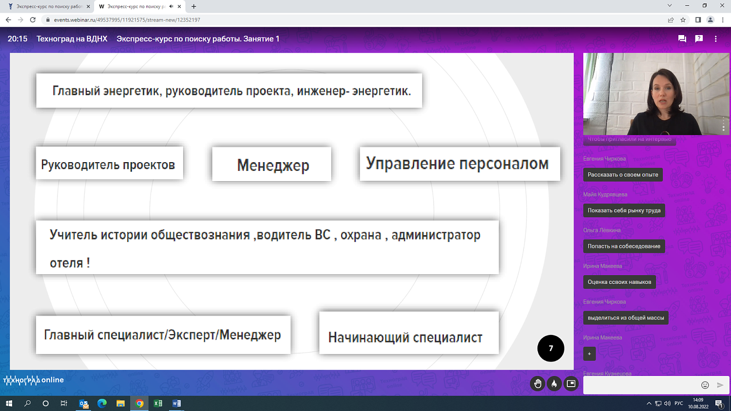 На площадке МТПП рассказали, как правильно составлять резюме