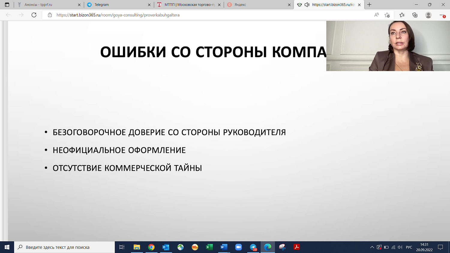 Как обезопасить фирму и проверить своего главбуха, рассказали на площадке МТПП