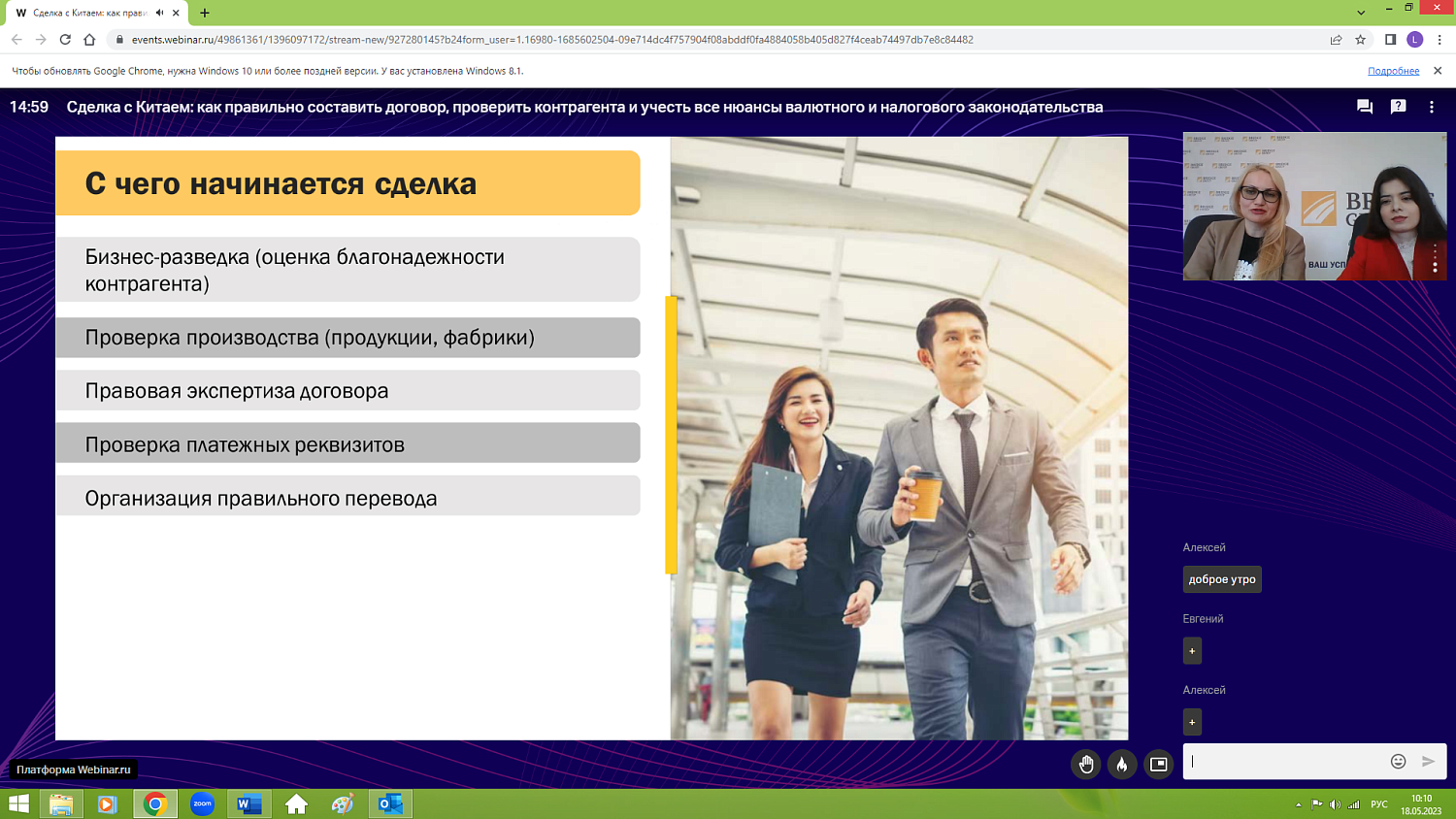 Особенности ведения бизнеса с китайскими контрагентами: мнение практиков