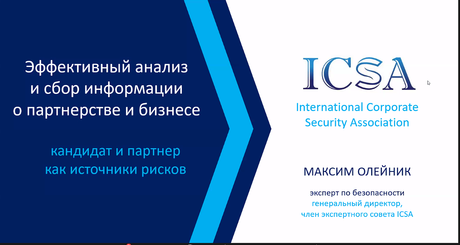 На вебинаре обсуждались возможности профайлинга и анализа рисков в управлении персоналом 