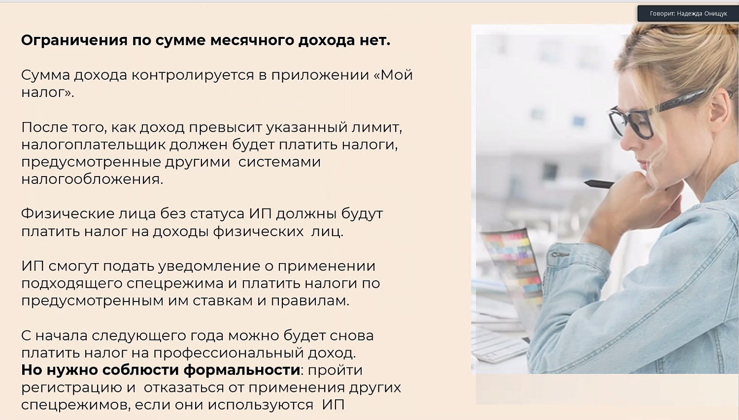 Эксперт рассказала начинающим предпринимателям об удобстве и выгоде статуса «самозанятый»