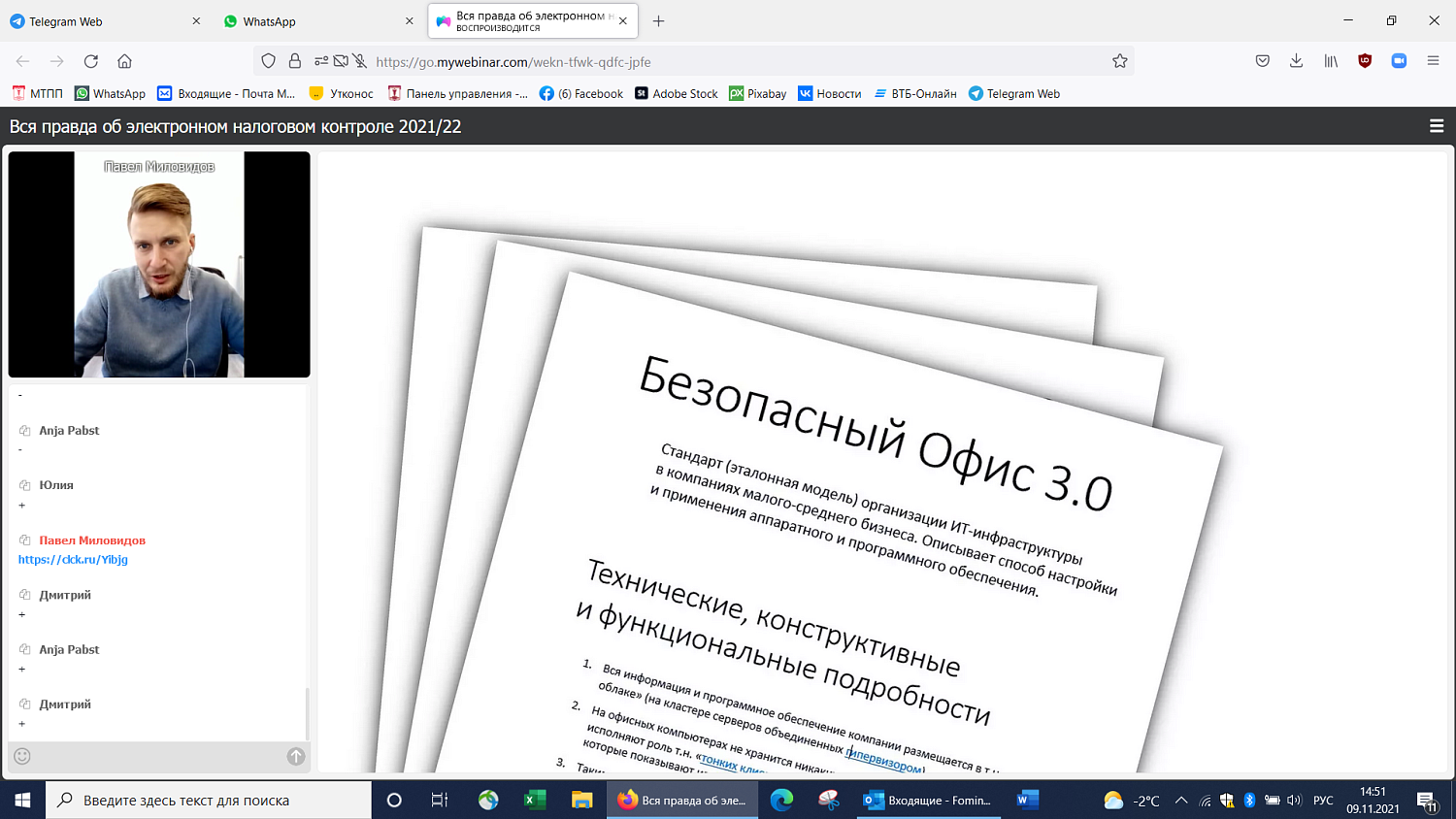 Предпринимателям рассказали об особенностях электронного налогового контроля 