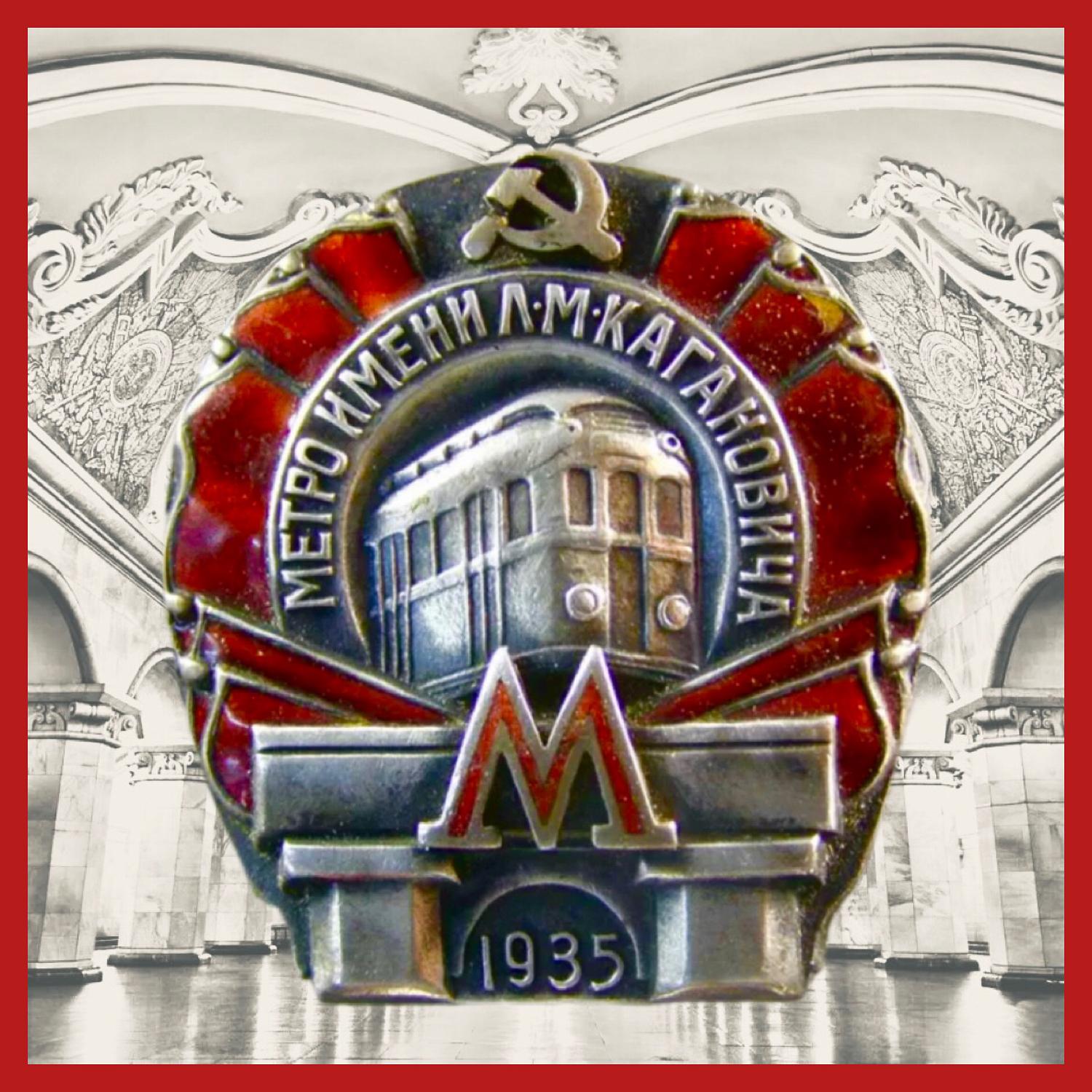 Подкомитет МТПП по брендингу поздравляет метрополитеновцев с праздником 