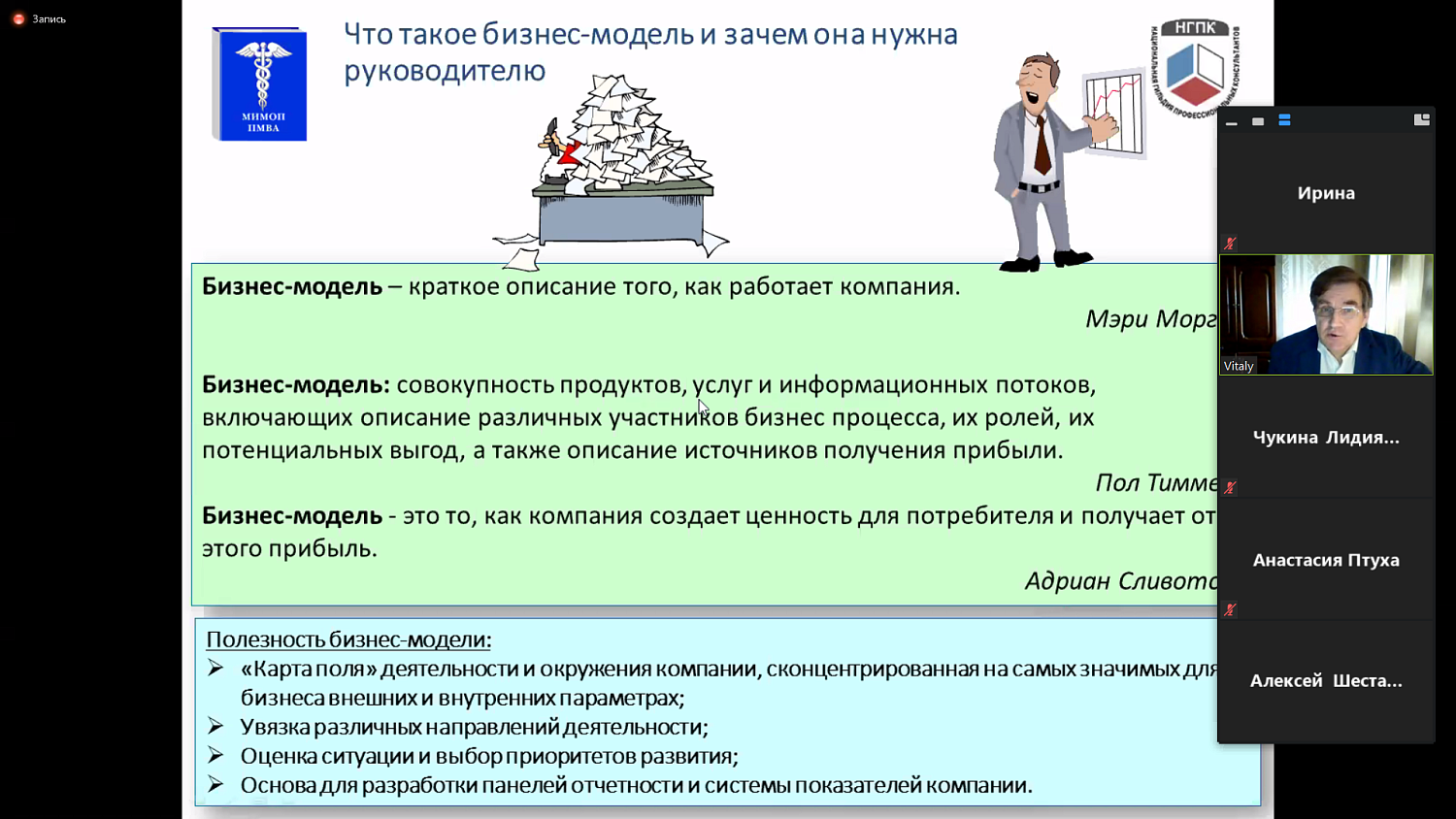 На вебинаре обсудили бизнес-планирование 