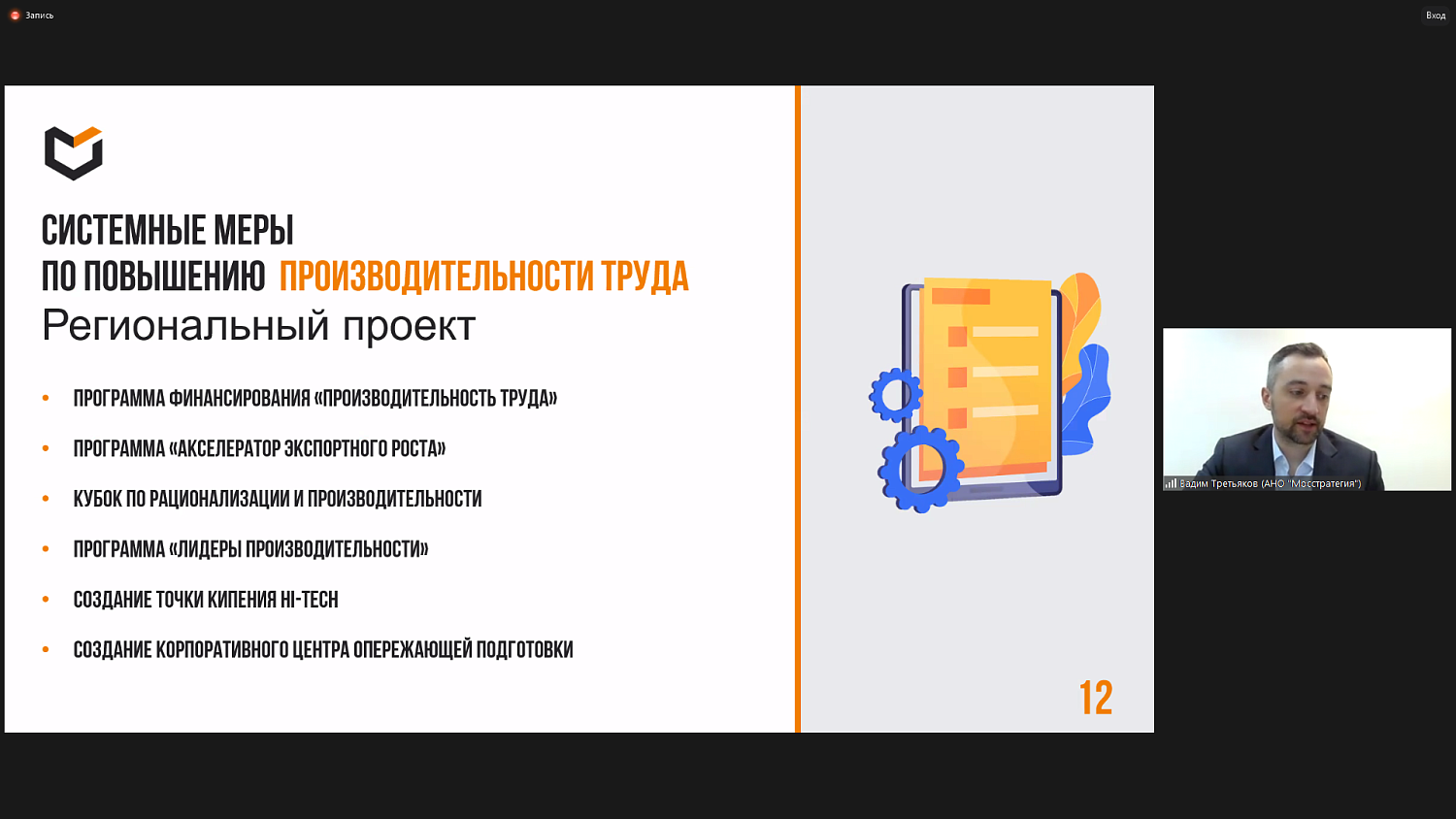 МТПП познакомила предпринимателей с программами, повышающими конкурентоспособность бизнеса