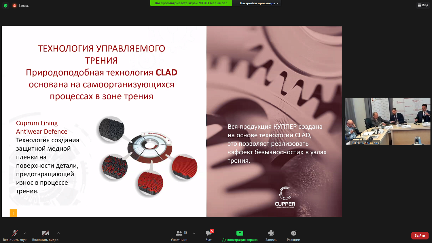 Состоялось второе заседание Экспертного совета на базе МТПП