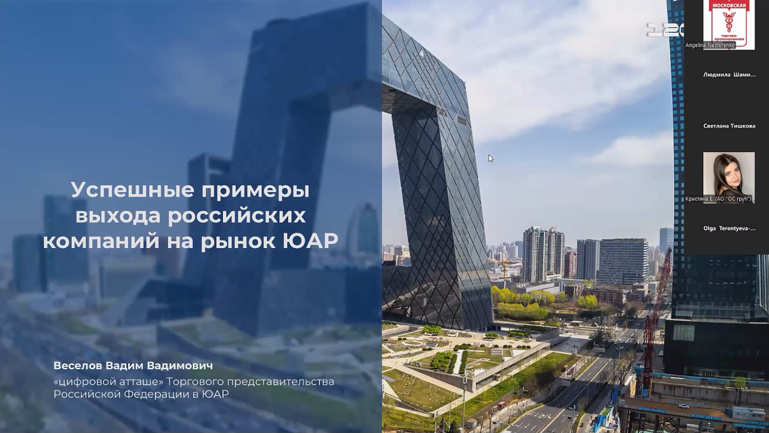 МТПП представила российским компаниям практические аспекты выхода на рынок ЮАР и построения деловых связей