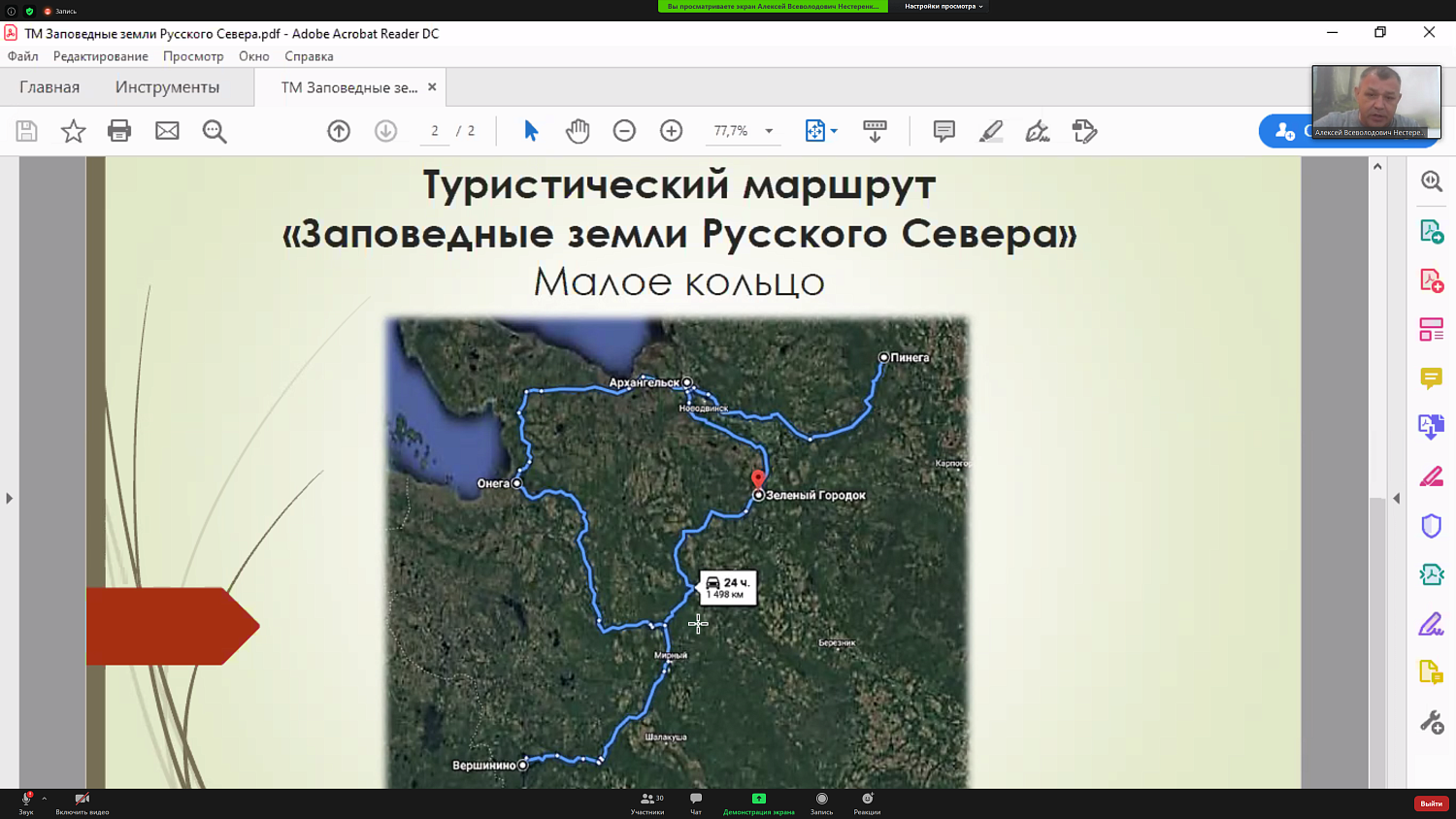 На вебинаре представлены уникальные маршруты для автопутешественников 