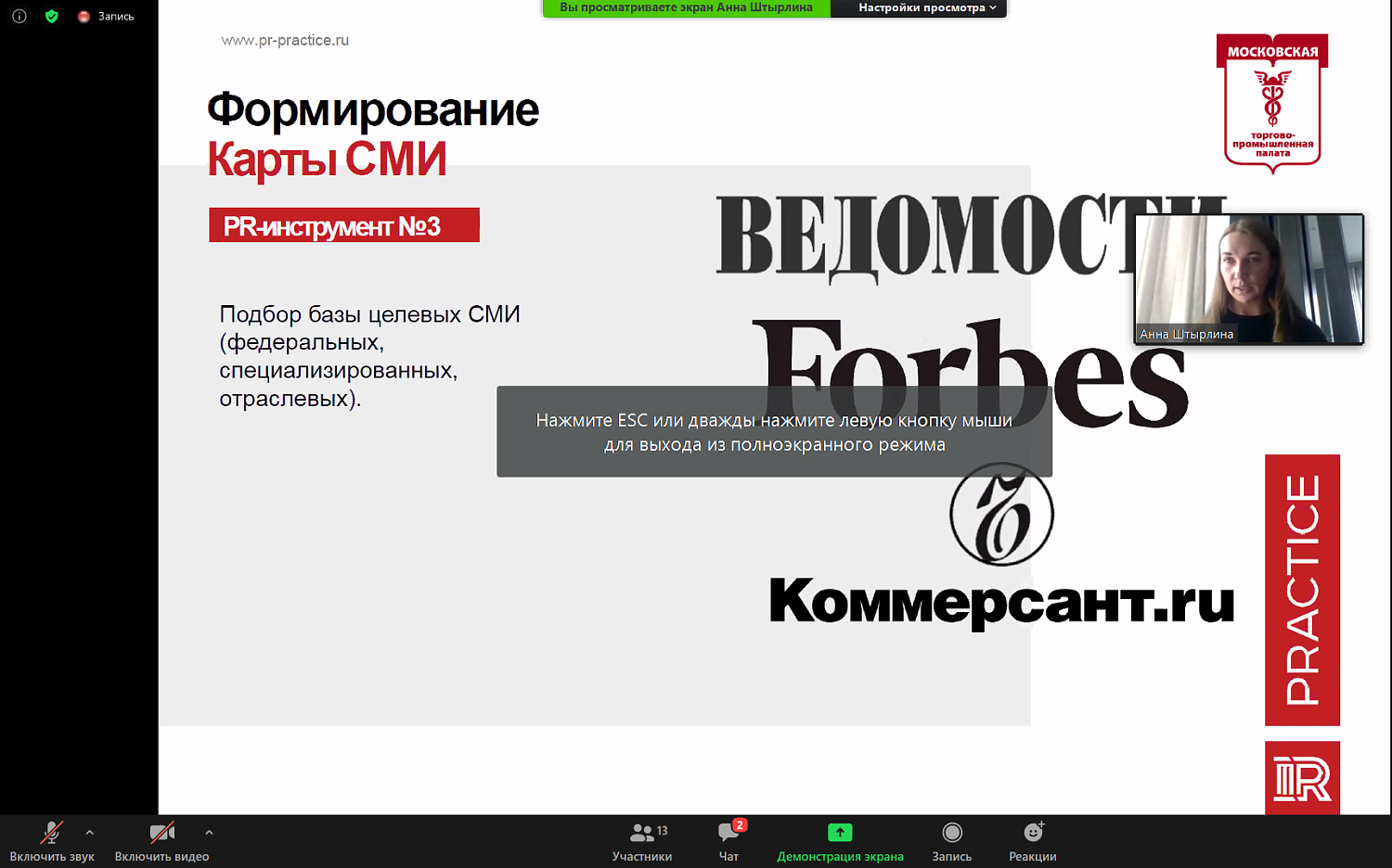 Как различные PR-инструменты помогают в развитии и продвижении бизнеса?