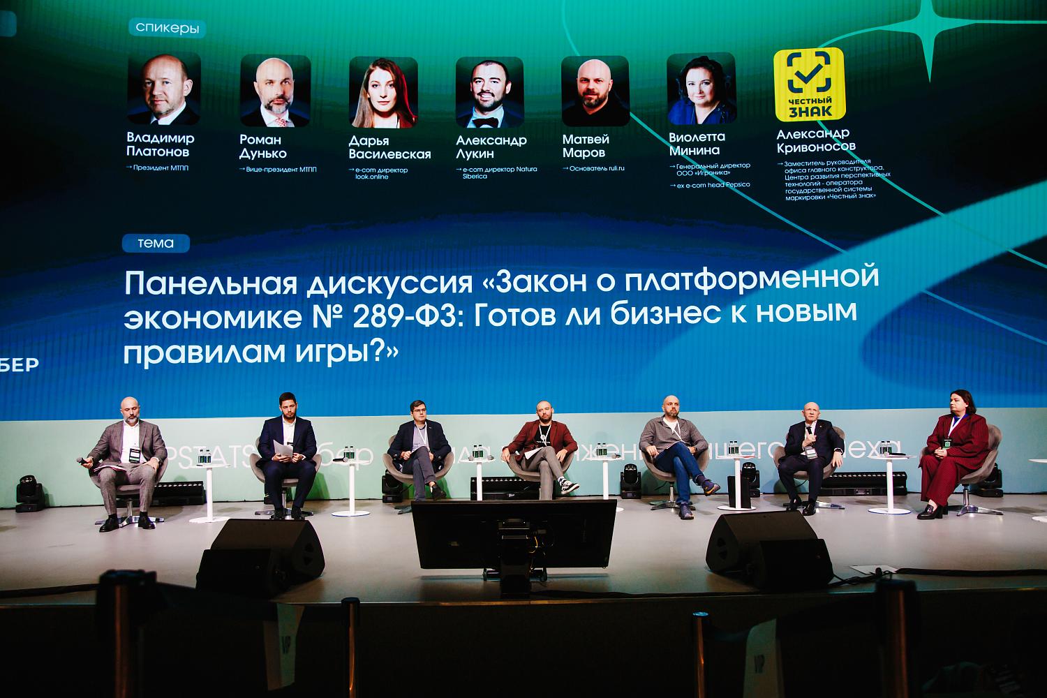 Бизнес готовится к новым правилам платформенной экономики