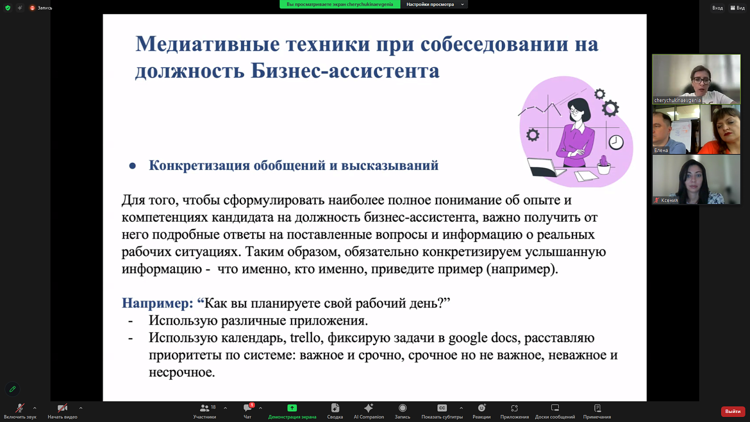 Бизнес-ассистент для руководителя – это насущная необходимость