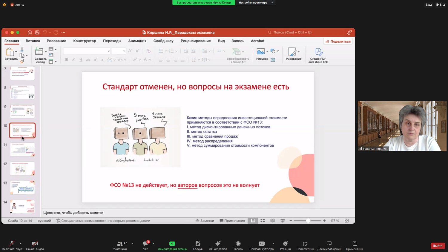 Круглый стол Комитета по оценочной деятельности и судебной экспертизы МТПП «Квалификационный экзамен оценщиков: роль и место в современной экономике»