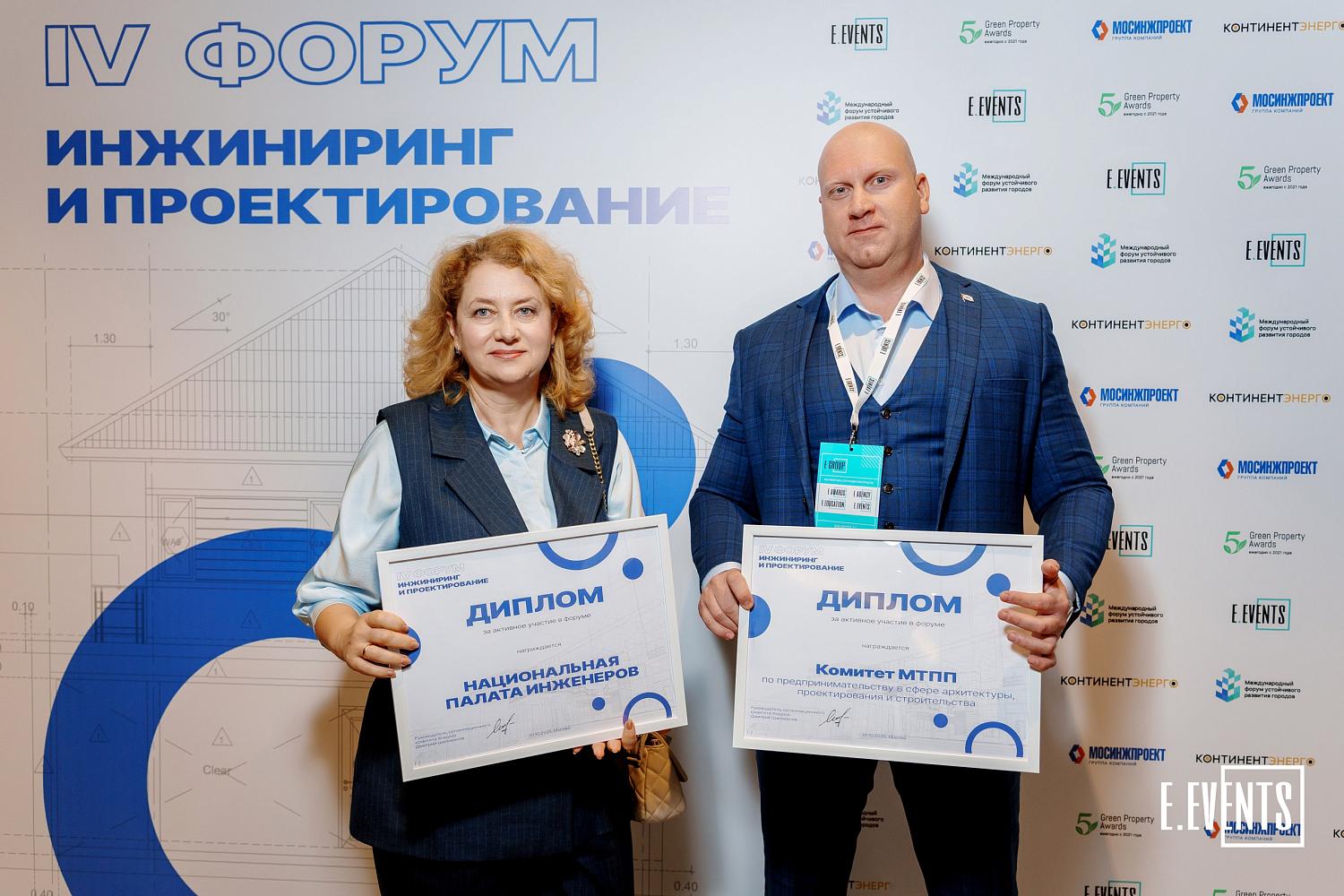 IV Форум «Инжиниринг и проектирование»