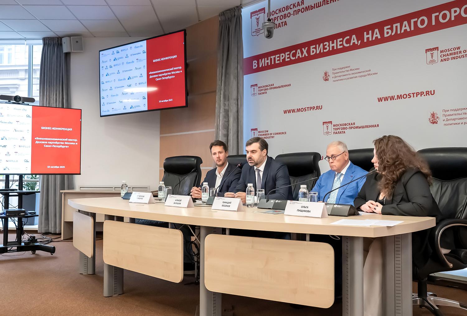 На площадке МТПП обсудили возможности делового партнёрства двух столиц