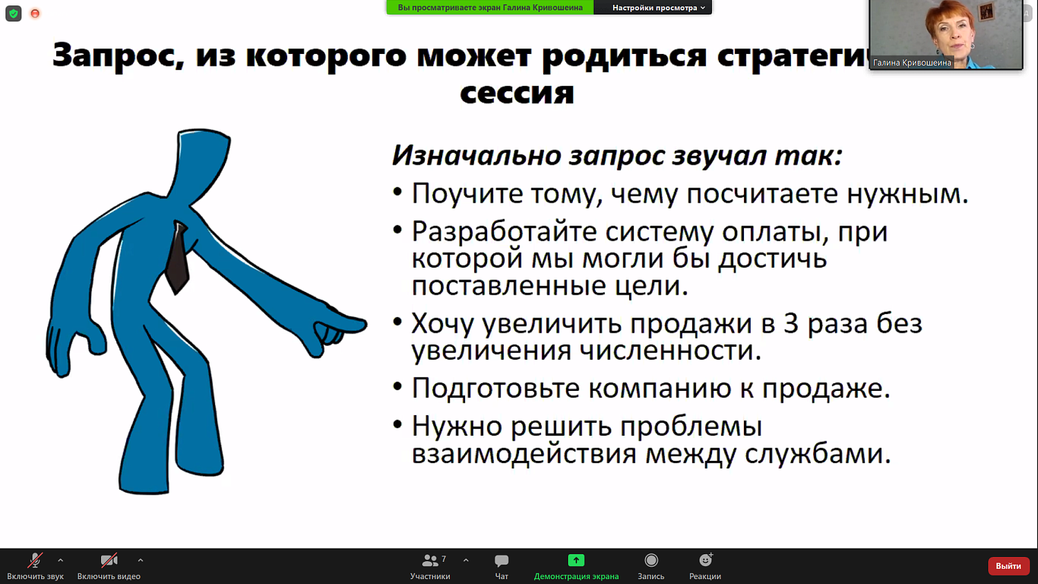 Грамотная стратегическая сессия способствует развитию компании