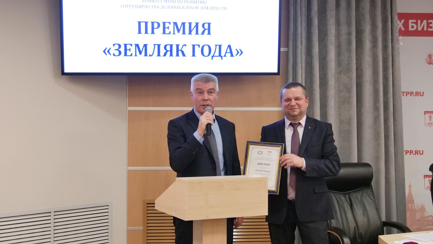 В МТПП состоялось первое вручение премий «ЗЕМЛЯК ГОДА»