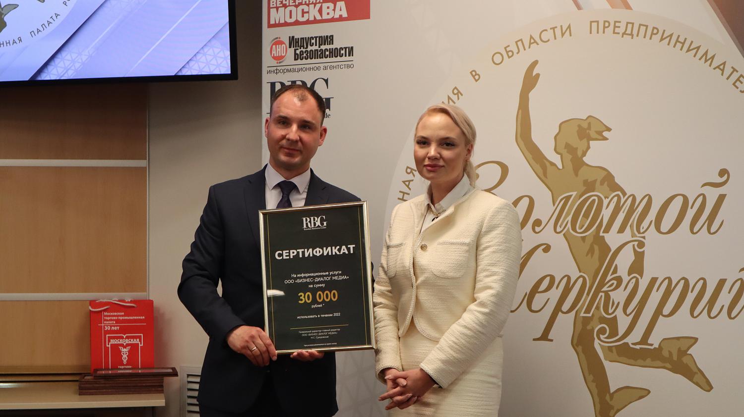 В МТПП состоялась церемония награждения победителей конкурсов «Золотой Меркурий» и «Экономическое возрождение России»