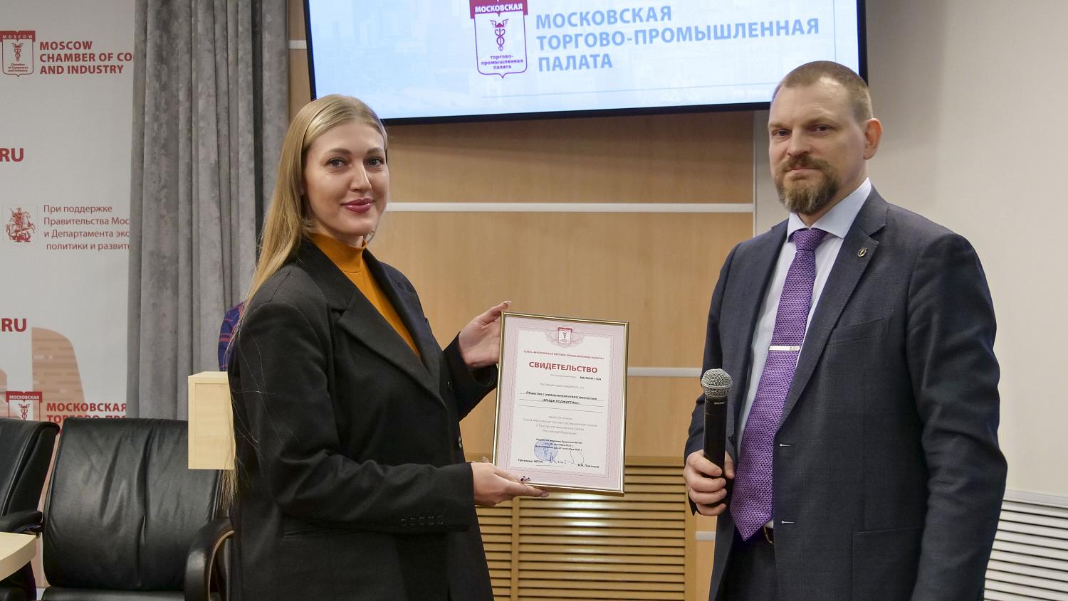 МТПП вручила свидетельства участникам спецпроектов и новым членам