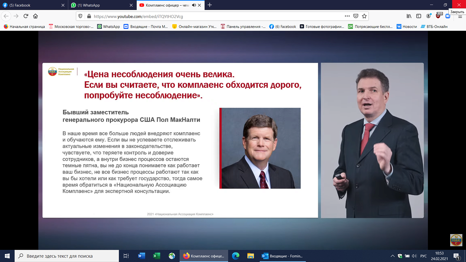 Чем занимается в компании комплаенс-офицер?