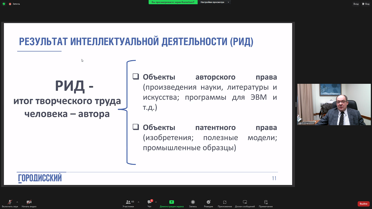 Предпринимателям рассказали об особенностях управления интеллектуальными правами