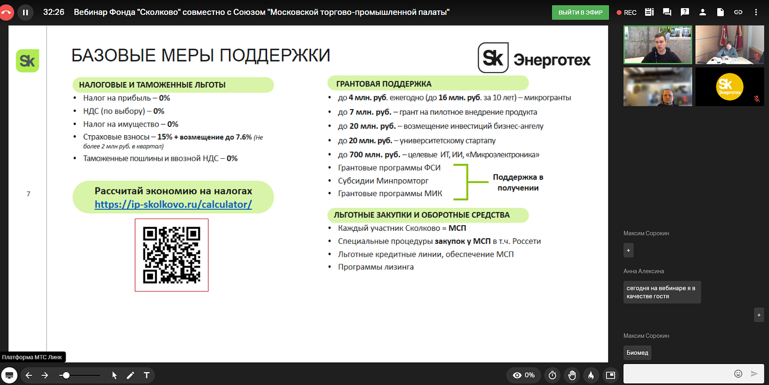 Коллаборация МТПП и Сколково обещает серьезный синергетический эффект