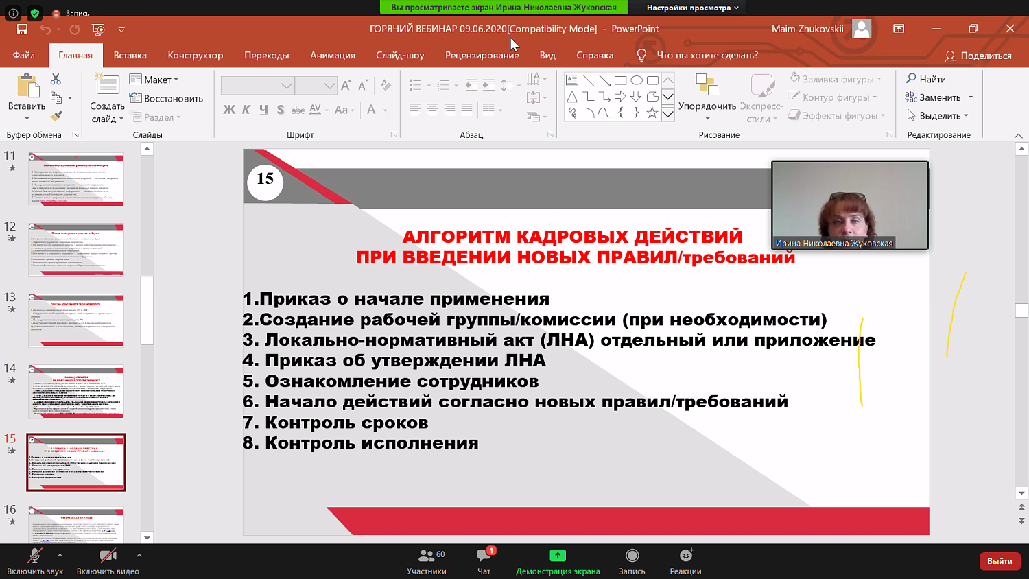Участники вебинара узнали о том, что такое электронный документооборот, связанный с работой