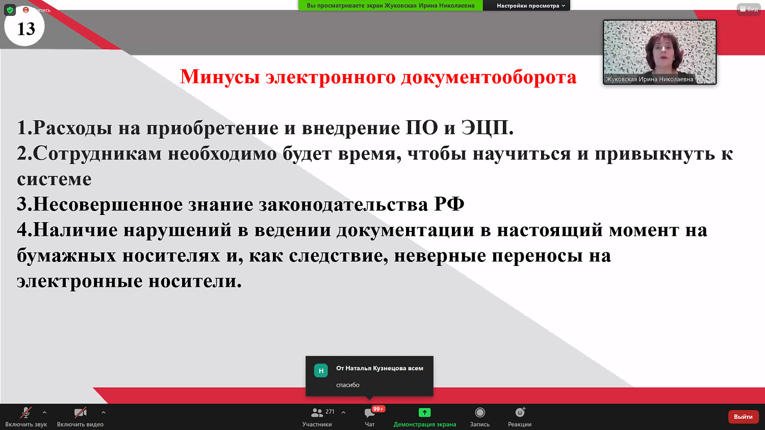 Как организации подготовиться к переходу на электронный кадровый документооборот?