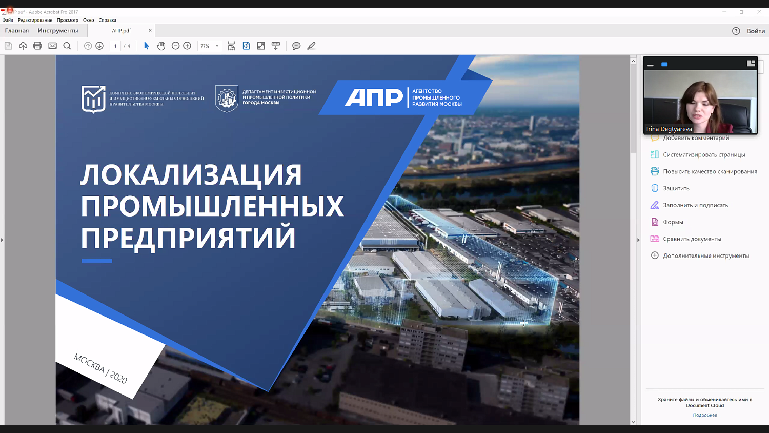 Израильским предпринимателям представили инвестиционные возможности Москвы 