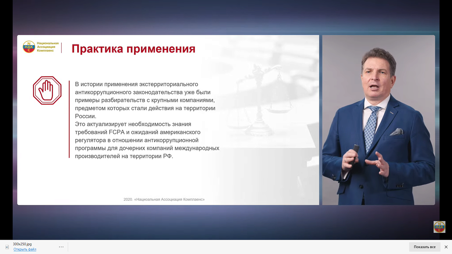 На вебинаре рассказали, какие требования предъявляют зарубежные партнёры к компании