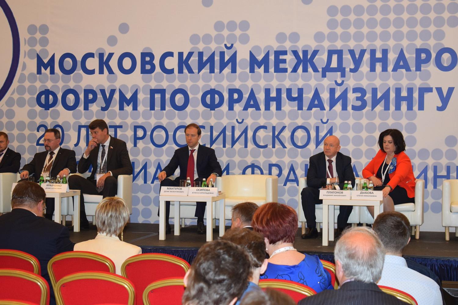 20-летие РАФ отмечалось представительным международным форумом по франчайзингу
