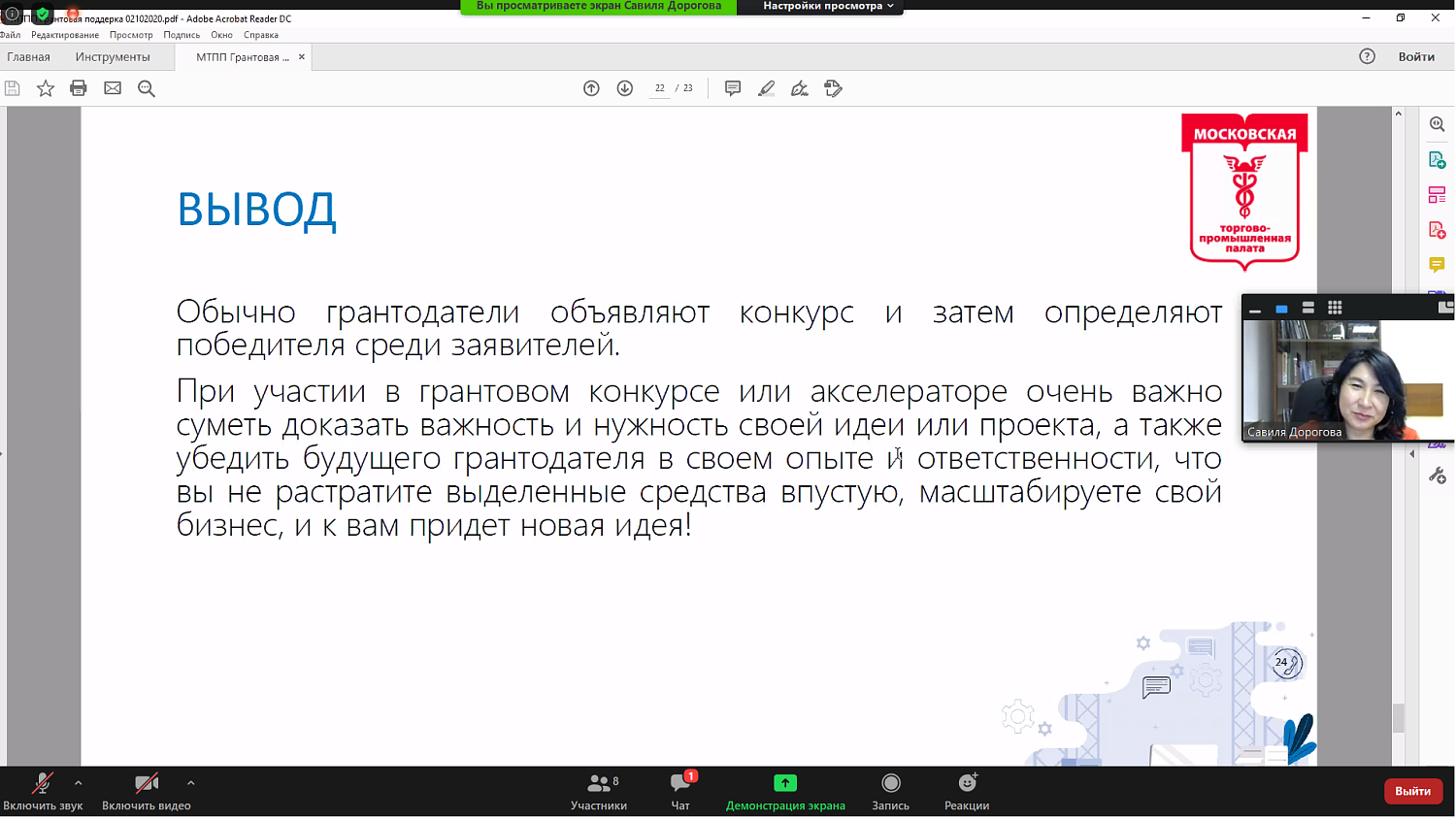 На вебинаре участники узнали, как функционирует технологичная компания и где можно получить грант на инновации 