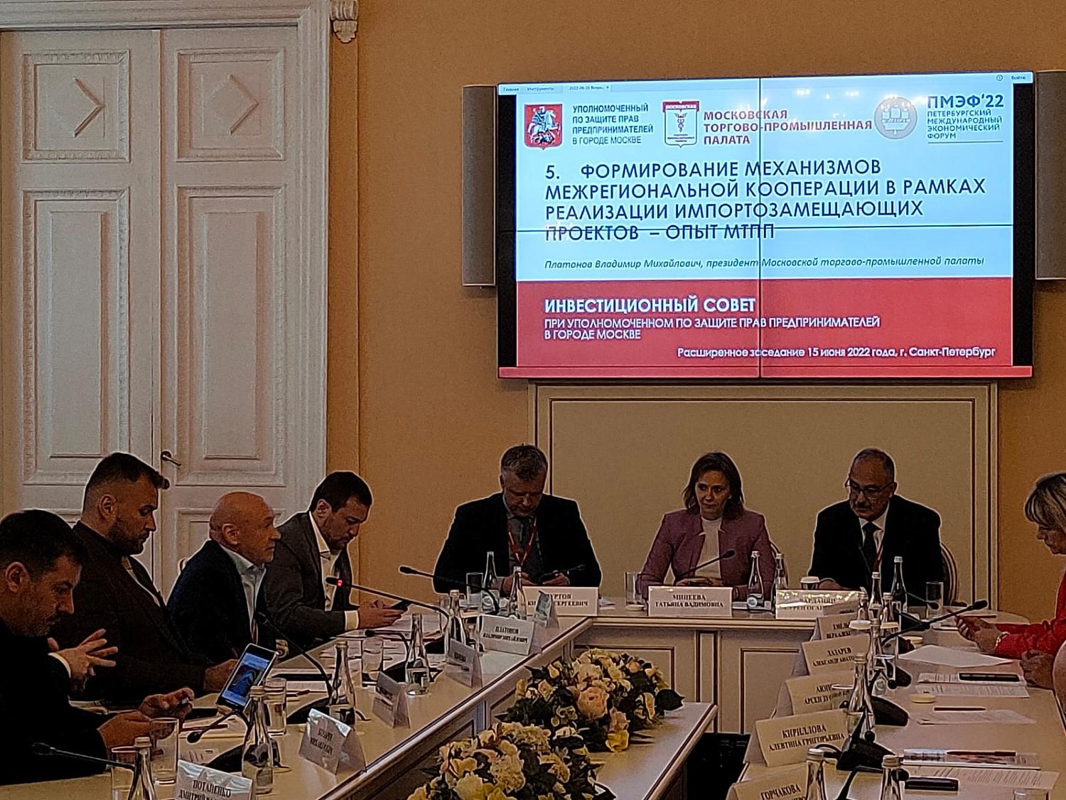 Делегация МТПП приняла участие в расширенном заседании Инвестиционного совета при столичном бизнес-омбудсмене