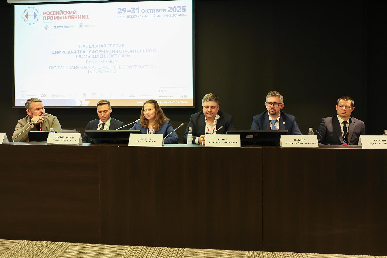Сессия о цифровизации промышленности строительных материалов на форуме «Российский промышленник»