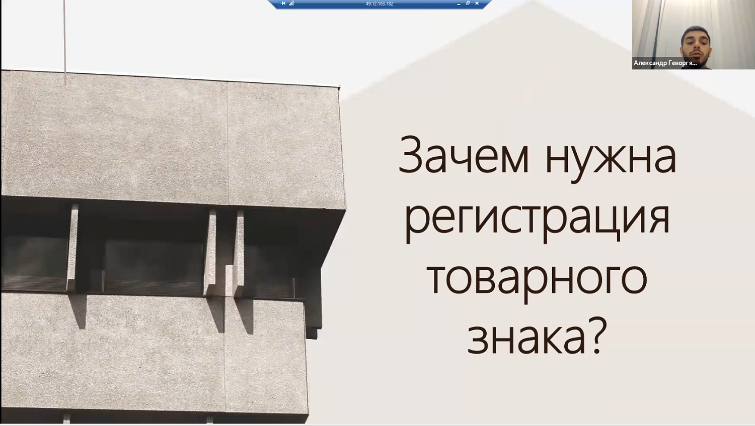Юристы рассказали предпринимателям о товарном знаке и способах его защиты