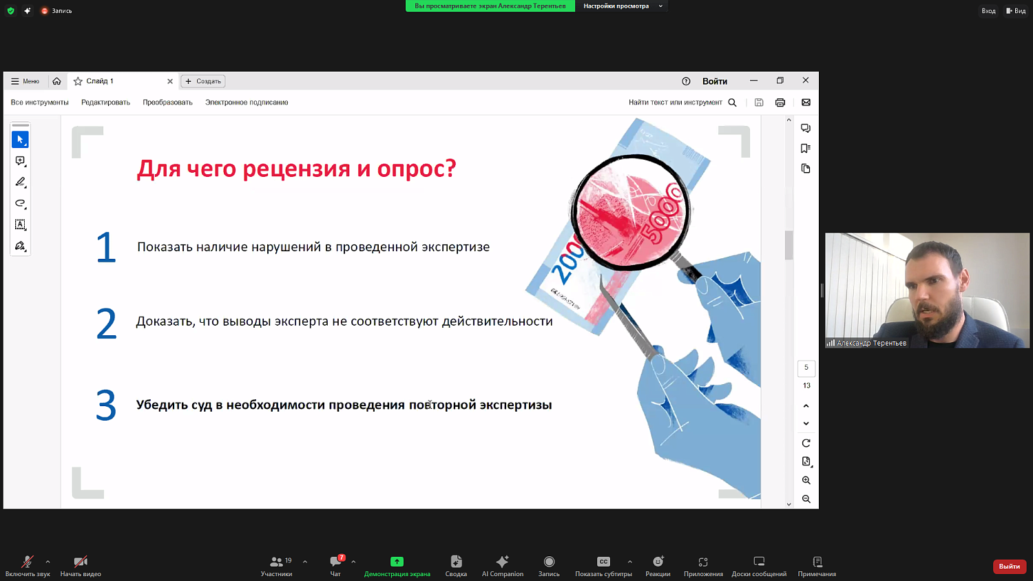 Бизнесменов научили правильно работать с экспертами, привлекаемыми в рамках судебных споров