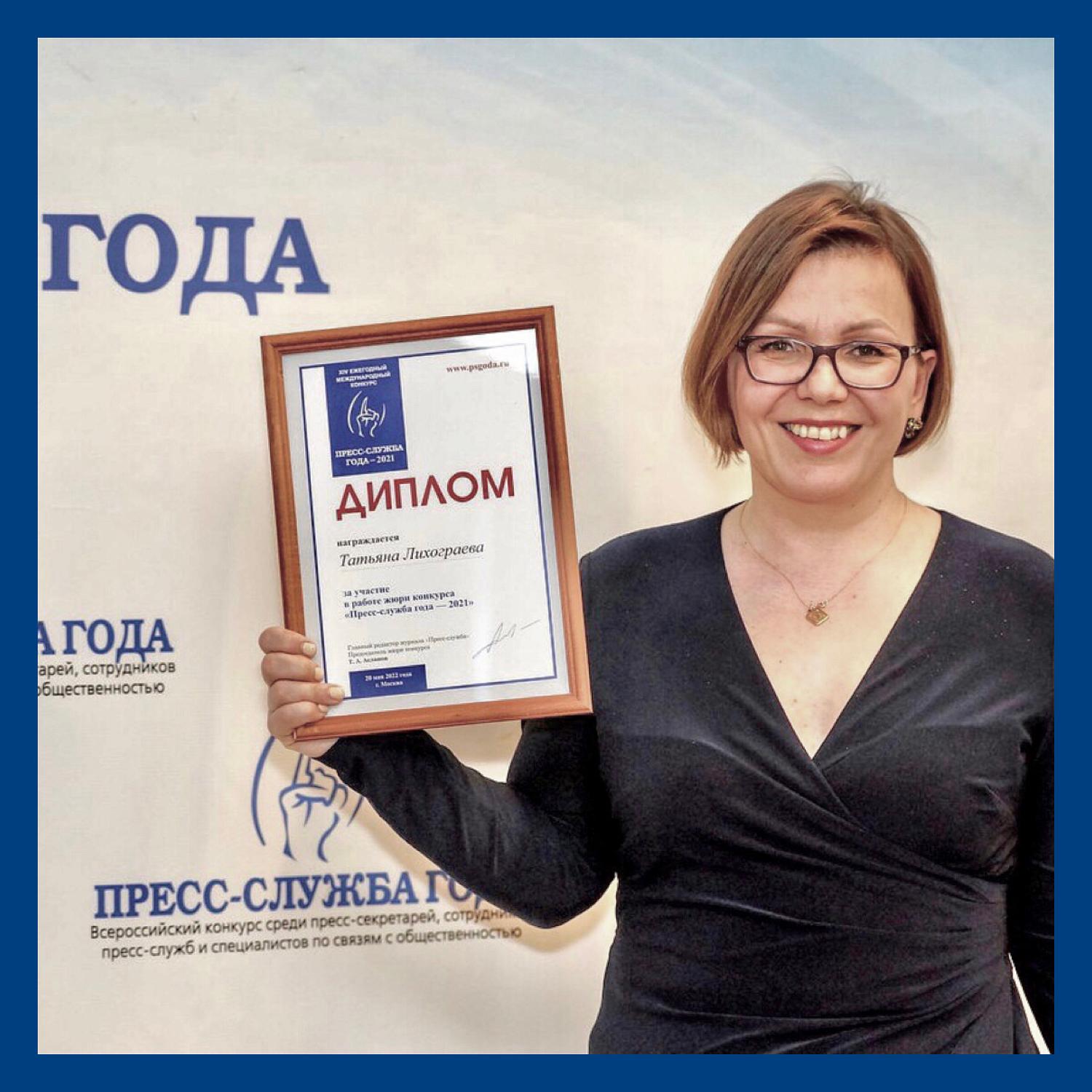 Председатель Подкомитета МТПП по брендингу Т.А. Лихограева в статусе члена Жюри наградила победителей 